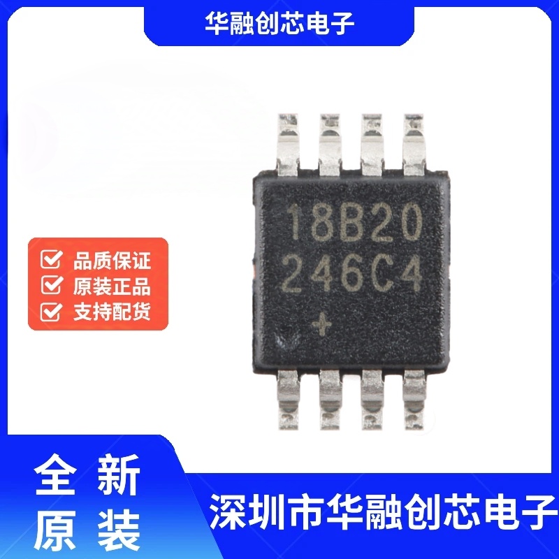 全新原装 DS18B20U+T&R FSOP-8 可编程分辨率 单线数字温度计芯片