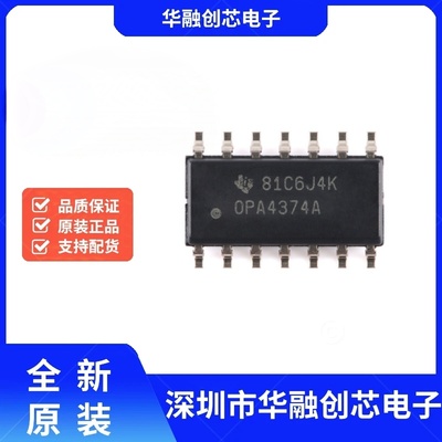 原装正品 OPA4374AIDR SOIC-14 四路运算放大器芯片