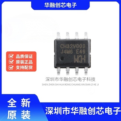 原装正品 CH32V003J4M6 SOP-8 RISC-V内核 32位微控制器-MCU