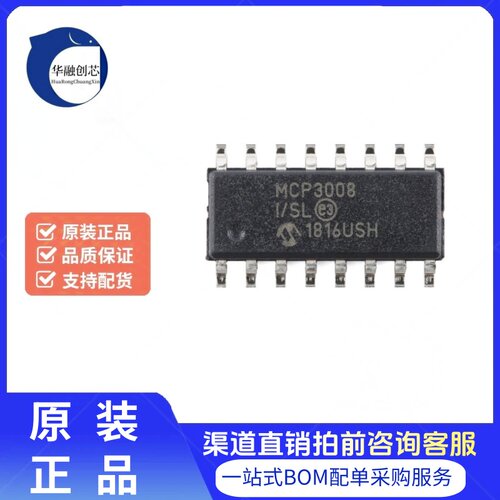 原装正品 MCP3008-I/SL SOIC-16 10位8通道模数转换器芯片