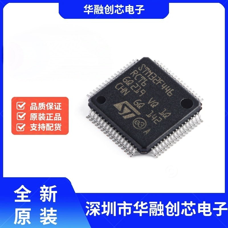 原装正品STM32F446RCT6 LQFP-64 ARM Cortex-M4 32位微控制器-MCU