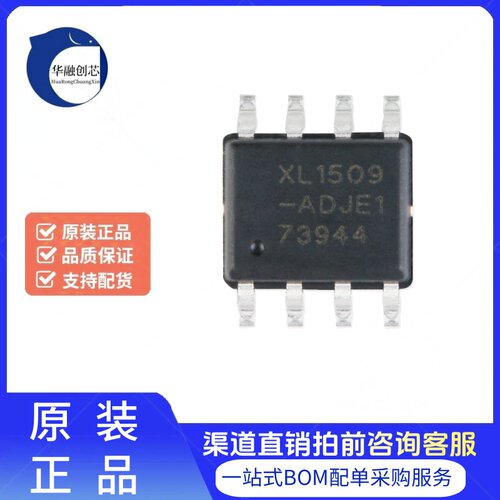 原装正品 贴片 XL1509-ADJE1 SOP-8 2A 150khz降压直流转换器芯片