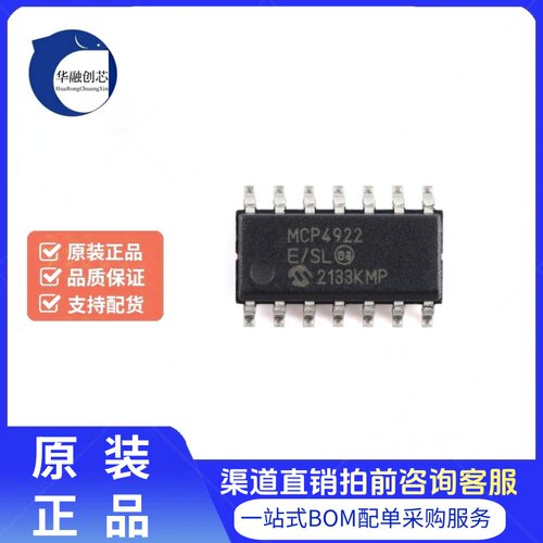 原装正品MCP4922-E/SL SOIC-14 12位双路输出DAC芯片