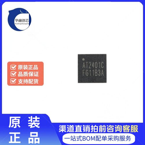 原装正品 AT2401C QFN-16 2.4GHz Zigbee 射频前端芯片