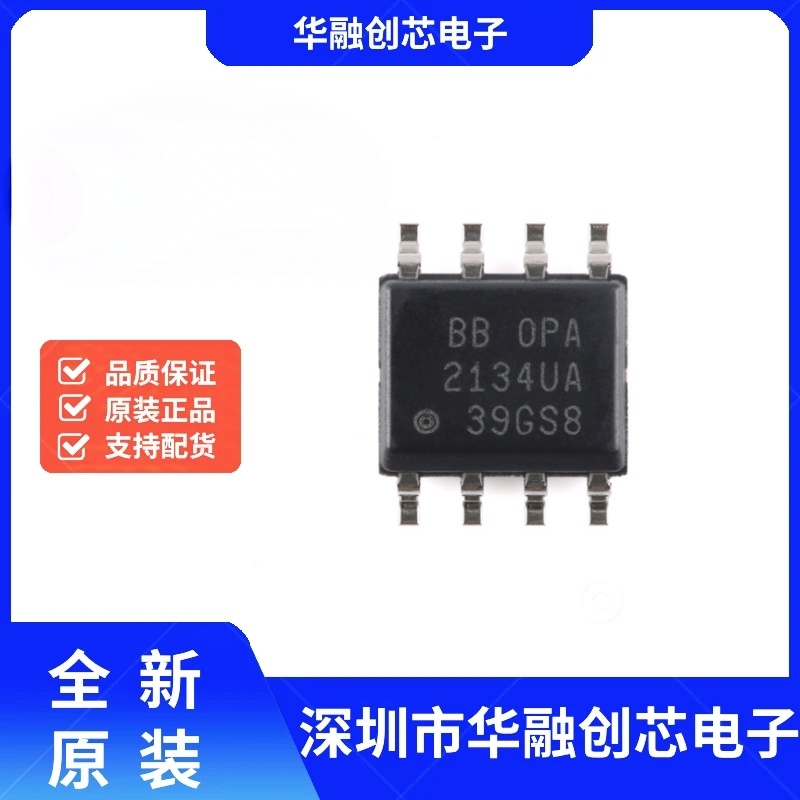 原装正品 OPA2134UA/2K5 SOIC-8 精密音频运算放大器芯片