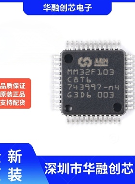 原装正品MM32F103C8T6 LQFP-48 ARM Cortex-M3 32位微控制器-MCU