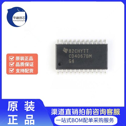 原装正品 CD4067BM96 SOIC-24 CMOS单路16通道模拟多路复用器芯片