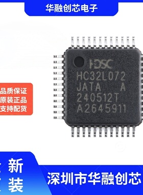 原装HC32L072JATA-LQ48 LQFP-48 ARM Cortex-M0 32位微控制器-MCU