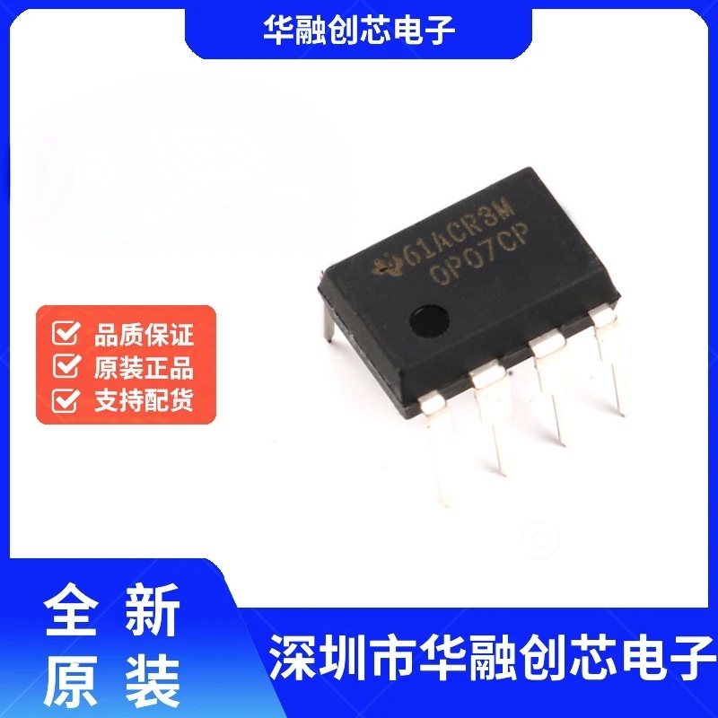 原装正品 直插 OP07CP DIP-8 低偏移 运算放大器IC芯片