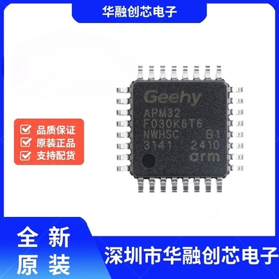 原装正品APM32F030K6T6 LQFP-32 ARM Cortex-M0 32位微控制器-MCU