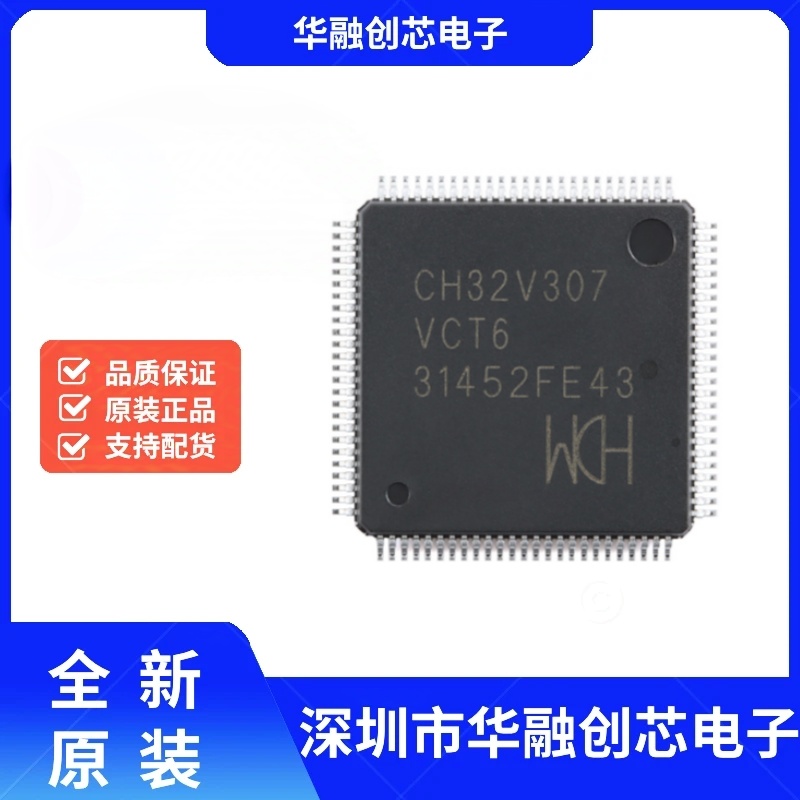 原装正品 CH32V307VCT6 LQFP-100 RISC-V内核 32位微控制器-MCU