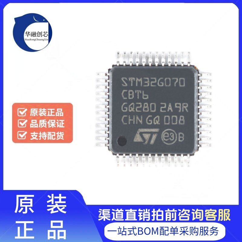 全新原装STM32G070CBT6 LQFP-48ARM Cortex-M0+ 32位微控制器-MCU