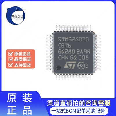 全新原装STM32G070CBT6 LQFP-48ARM Cortex-M0+ 32位微控制器-MCU