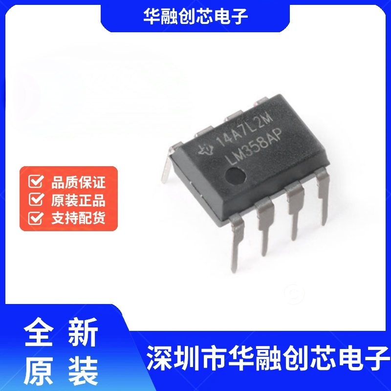 原装正品 直插 LM358AP PDIP-8 双路标准运算放大器IC芯片