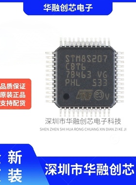 原装正品STM8S207CBT6 LQFP-48 24MHz/128KB闪存/8位微控制器-MCU
