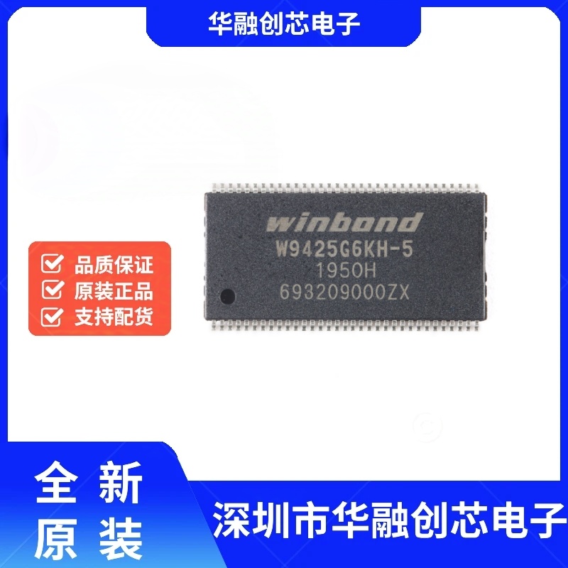 原装正品 W9425G6KH-5 TSOPII-44 256M-bit DDR3 SDRAM 内存芯片