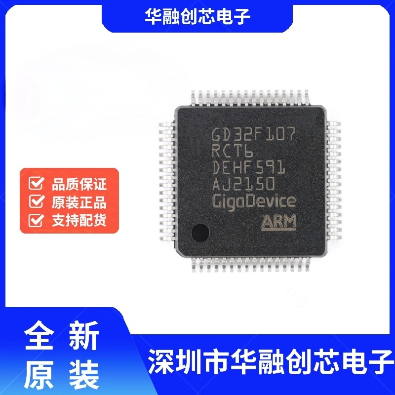 原装GD32F107RCT6 LQFP-64 ARM Cortex-M3 32位微控制器-MCU芯片