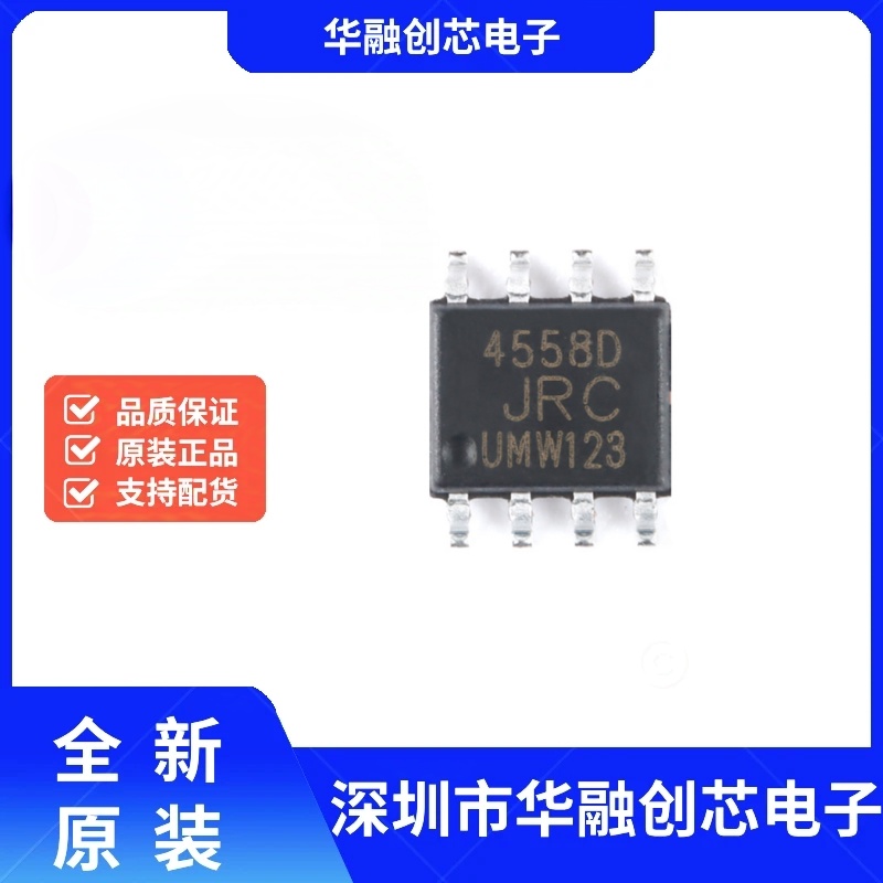 原装正品 贴片 UMW JRC4558D SOP-8 双路运算放大器IC芯片