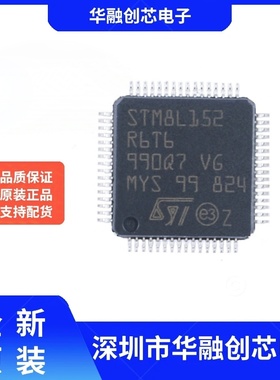 原装正品 STM8L152R6T6 LQFP-64 16MHz/32KB闪存/8位微控制器-MCU