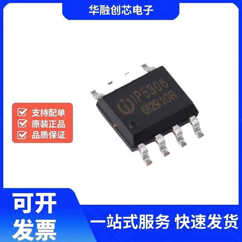 原装正品IP5306移动电源SOC芯片