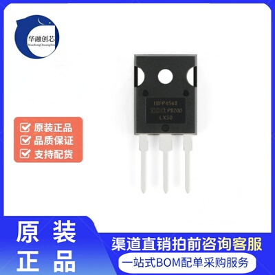 原装正品 IRFP4568PBF TO-247 N沟道 150V/171A 直插MOSFET管芯片