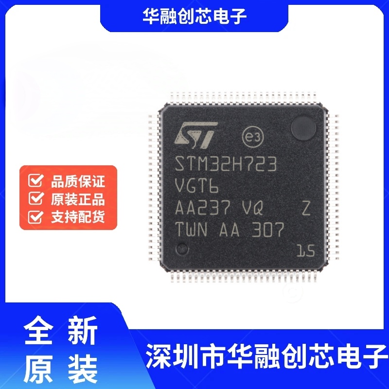 原装 STM32H723VGT6 LQFP-100 ARM Cortex-M7 32位微控制器-MCU