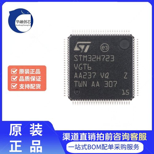 原装STM32H723VGT6 LQFP-100 ARM Cortex-M7 32位微控制器-MCU
