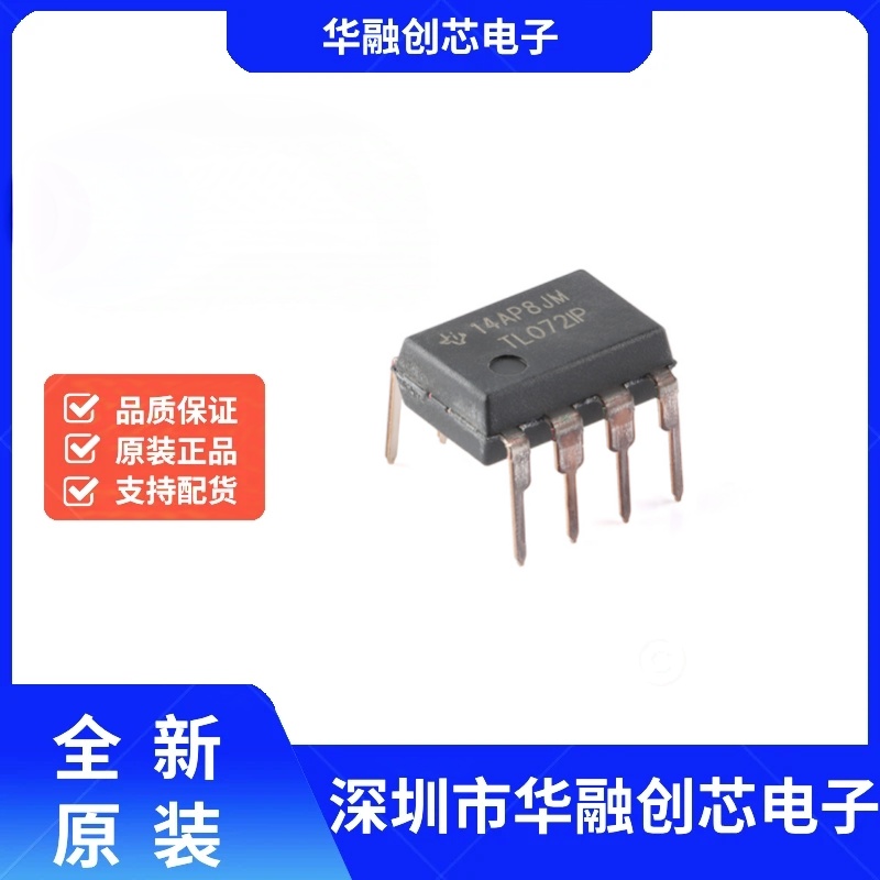 原装正品 TL072IP PDIP-8 双路JFET输入运算放大器芯片