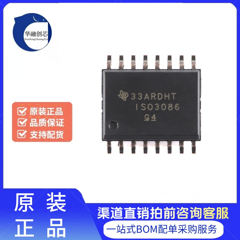 原装正品 ISO3086DWR SOIC-16 隔离式 RS-485/RS-422收发器芯片