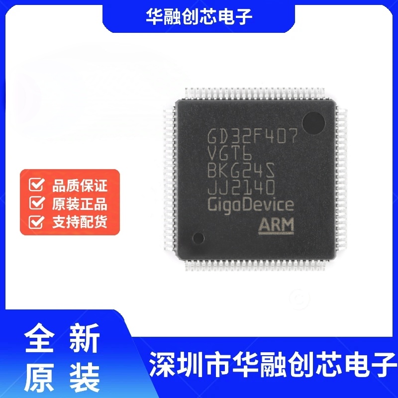 原装GD32F407VGT6 LQFP-100 ARM Cortex-M4 32位微控制器-MCU芯片