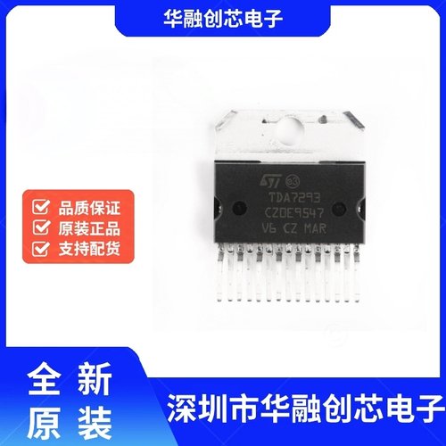 原装正品 TDA7293 Multiwatt15 芯片音频放大器 120V 100W