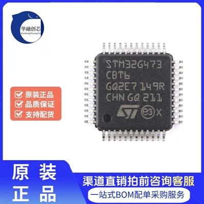 全新原装STM32G473CBT6 LQFP-48 ARM Cortex-M4 32位微控制器-MCU