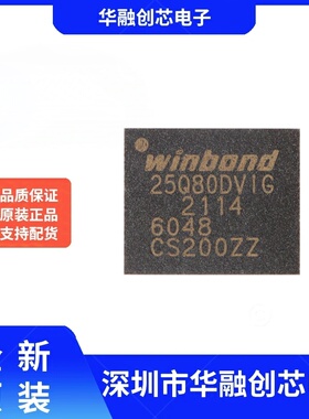全新 W25Q80DVZPIG 丝印25Q80DVIG WSON-8 3V 8M-bit串行闪存芯片