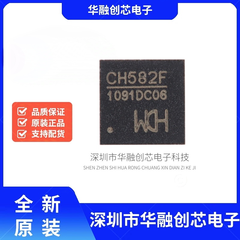 原装正品 CH582F QFN-28 集成BLE无线通讯的32位MCU微控制器芯片
