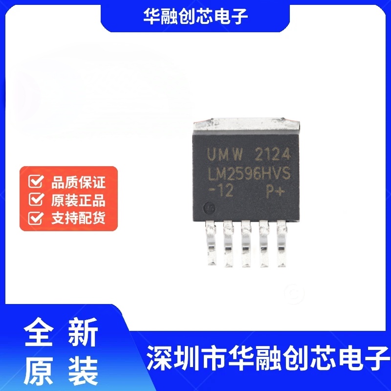 全新原装UMW LM2596HVS-12 TO-263-5 12V/3A降压DC-DC稳压器芯片