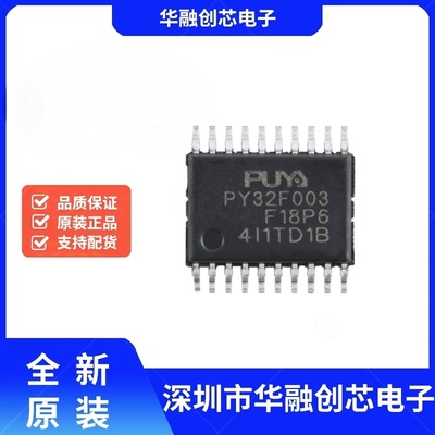 原装PY32F003F18P6TU TSSOP-20 ARM Cortex-M0 32位微控制器-MCU