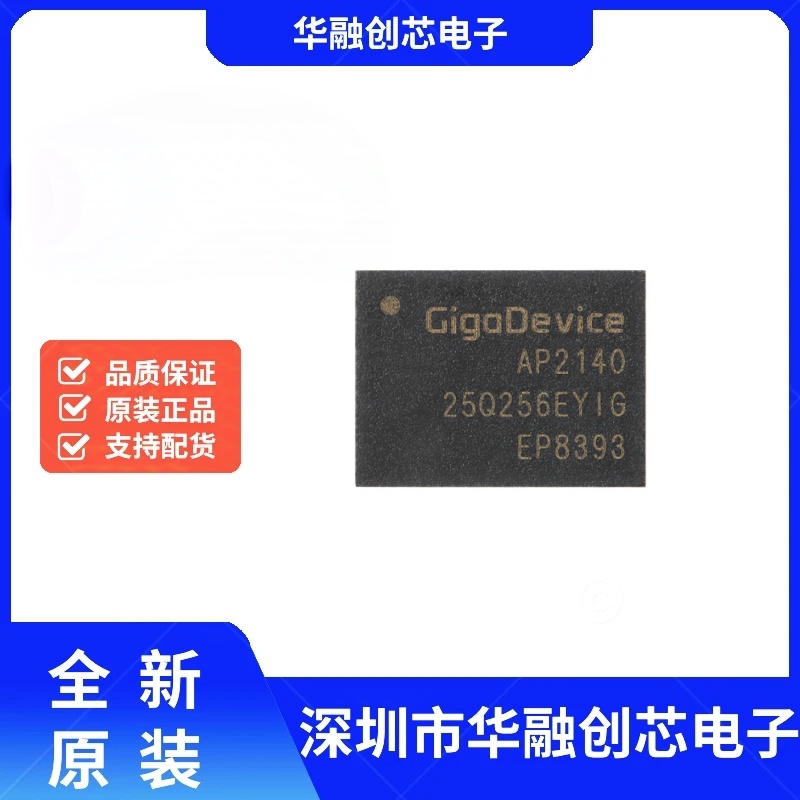 原装正品 GD25Q256EYIG WSON-8 256M-bit 串行闪存芯片