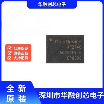 原装正品 GD25Q256EYIG WSON-8 256M-bit 串行闪存芯片