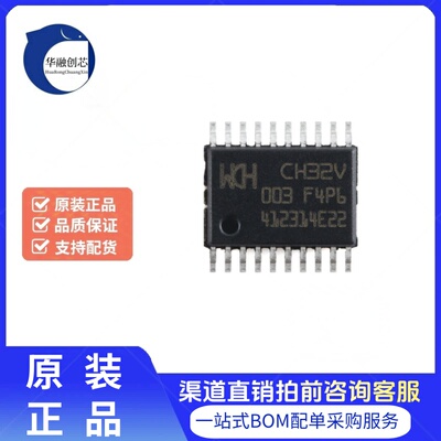 原装正品 CH32V003F4P6 TSSOP-20 RISC-V内核 32位微控制器-MCU