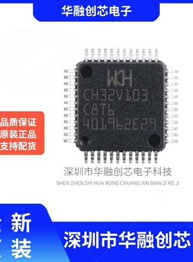 原装正品 CH32V103C8T6 LQFP-48 RISC-V内核 32位微控制器-MCU