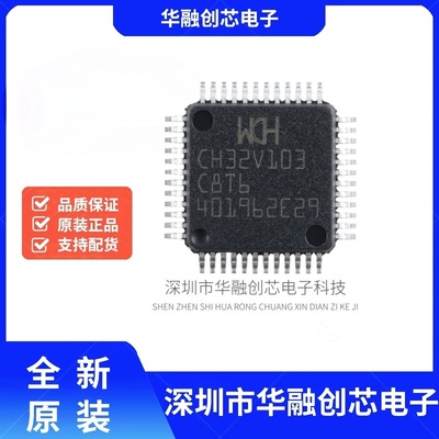 原装正品 CH32V103C8T6 LQFP-48 RISC-V内核 32位微控制器-MCU
