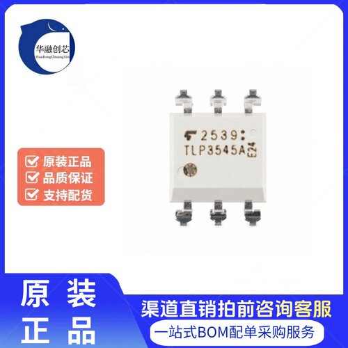 原装TLP3545A(TP1,F SMD-6P固态继电器光耦1路常开60V/4A隔离电压