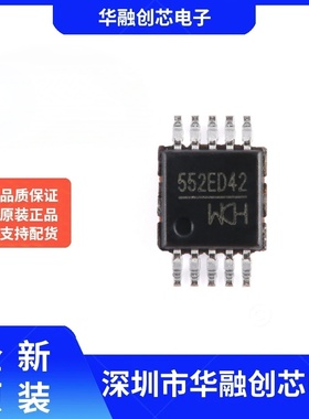 原装正品 CH552E MSOP-10 E8051内核 8位增强型USB单片机