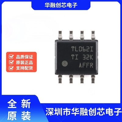 原装正品 贴片 TL062IDR SOIC-8 双路通用运算放大器IC芯片