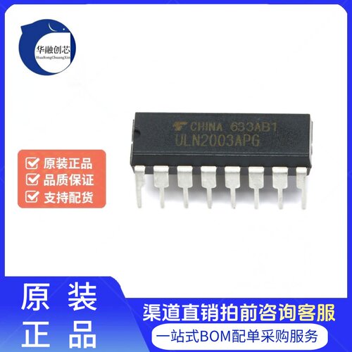 原装正品 直插 ULN2003APG DIP-16 达林顿晶体管 大电流驱动芯片