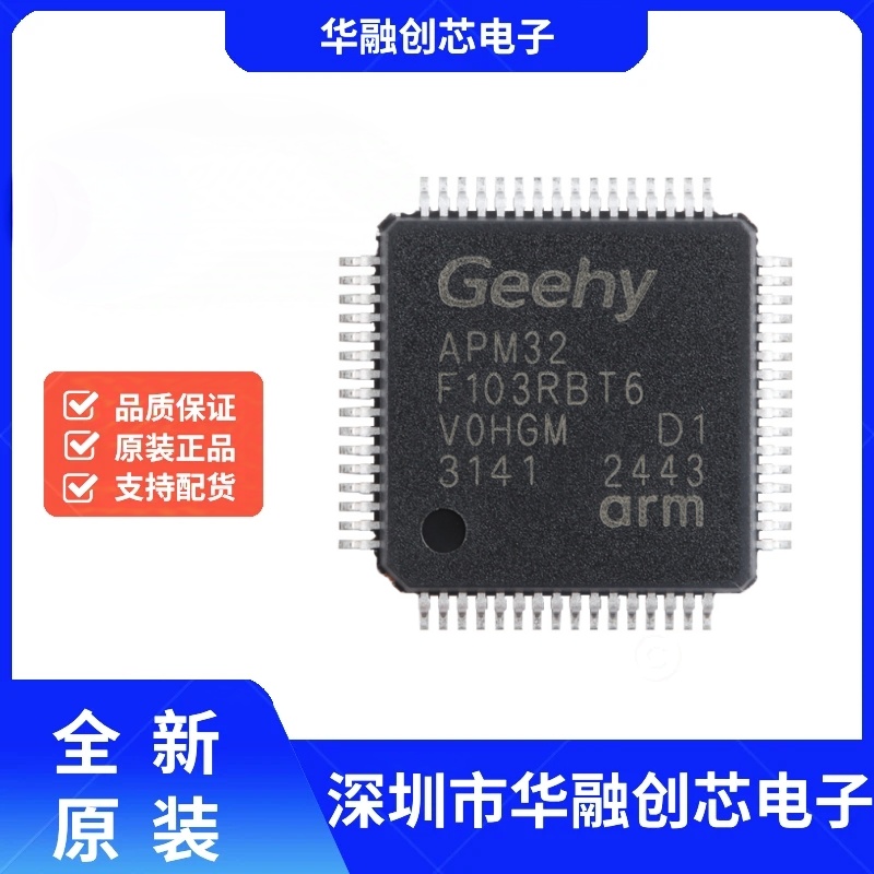 原装正品APM32F103RBT6 LQFP-64 ARM Cortex-M3 32位微控制器-MCU