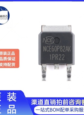 原装NCE60P82AK TO-252-2 P沟道60V 82A增强型功率MOSFET场效应管