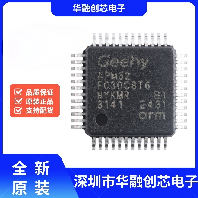 原装正品APM32F030C8T6 LQFP-48 ARM Cortex-M0 32位微控制器-MCU
