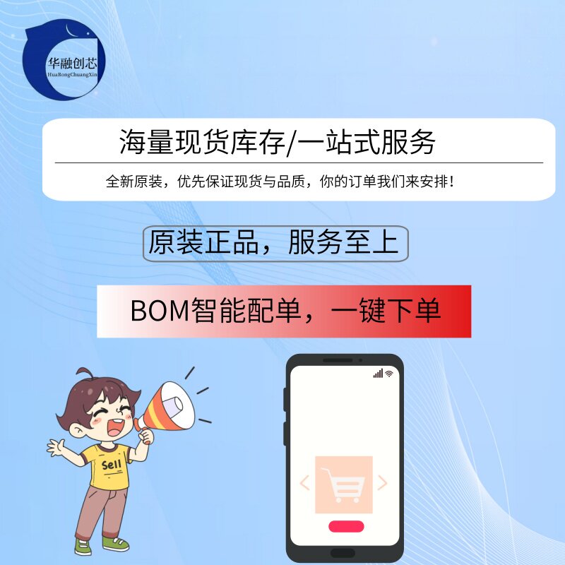 电子元器件配单芯片配套 BOM表报价 电子元件大全 IC 集成电路