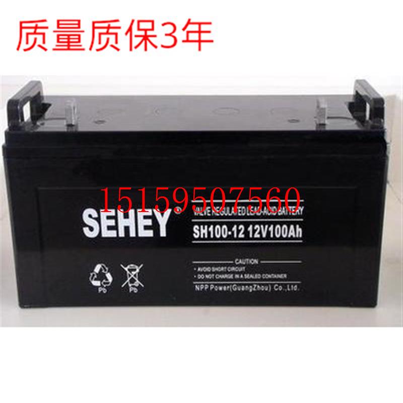 议价西力蓄电池12V100AH蓄电池 SEHEY SH10012铅酸免维护 UPS现货